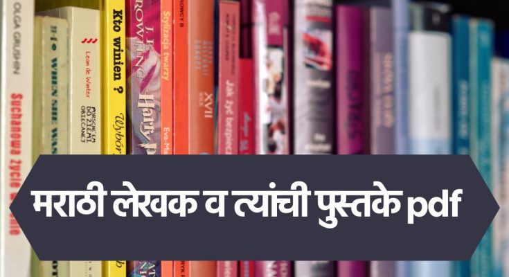 Marathi Books And Authors List Pdf