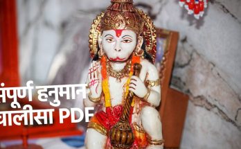 हनुमान चालीसा मराठी pdf